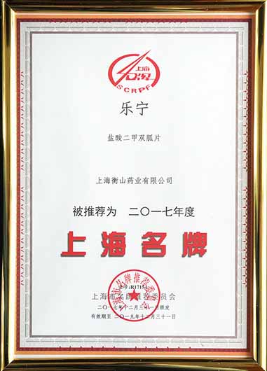 上海市名牌產品證書 上海市名牌產品證書